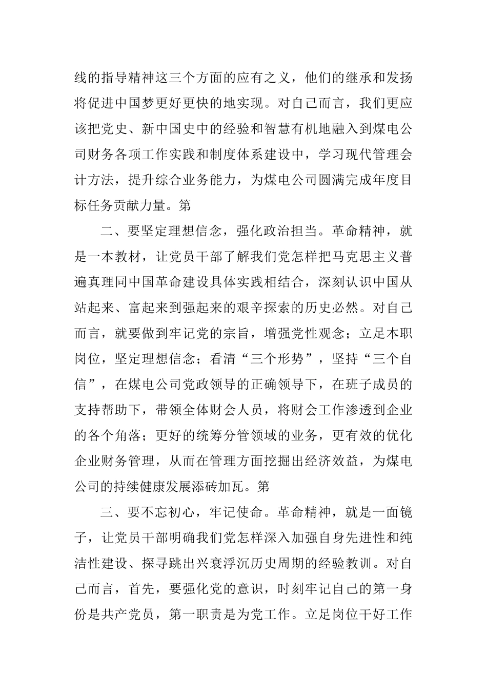 党支部书记社会主义革命和建设时期历史专题学习研讨发言_第2页