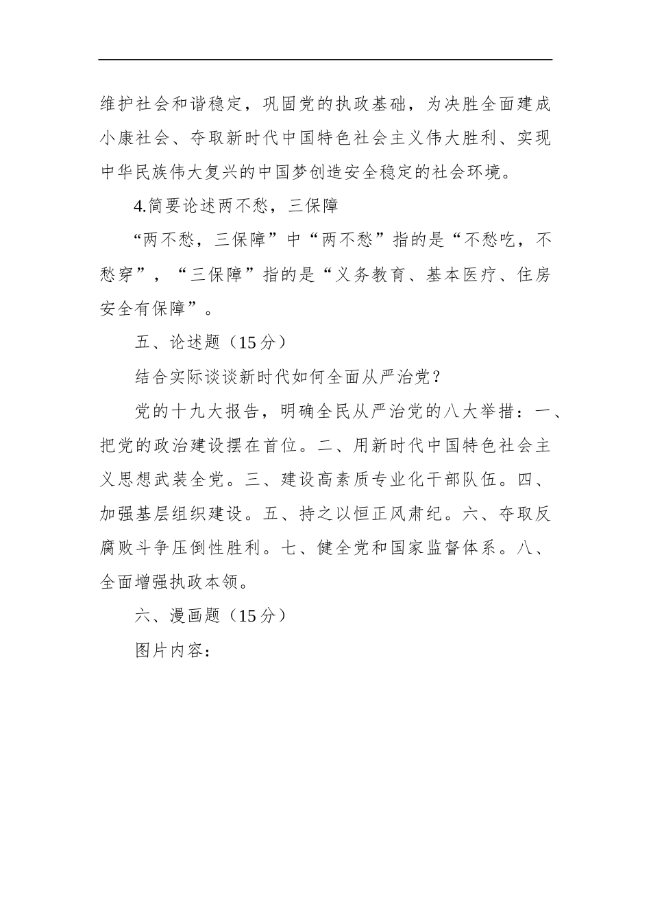 贵州省铜仁市纪委监委遴选笔试真题及解析_第2页