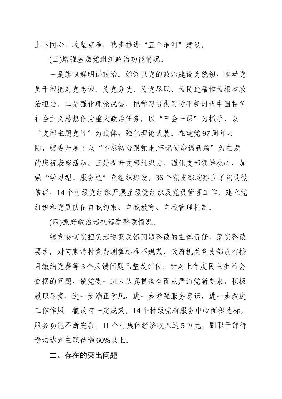 党支部书记述职报告5篇_第2页