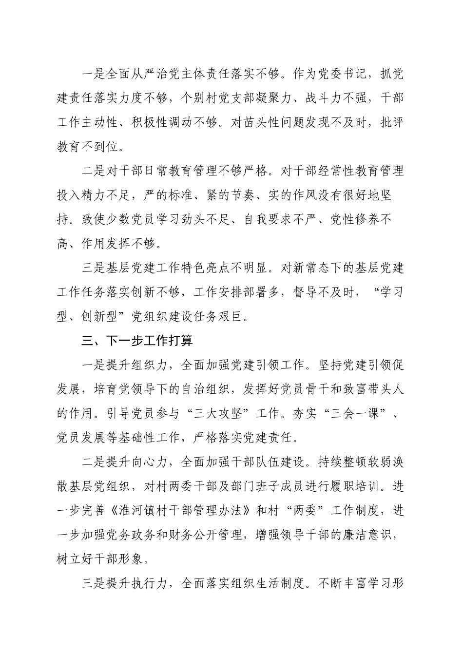 党支部书记述职报告5篇_第3页