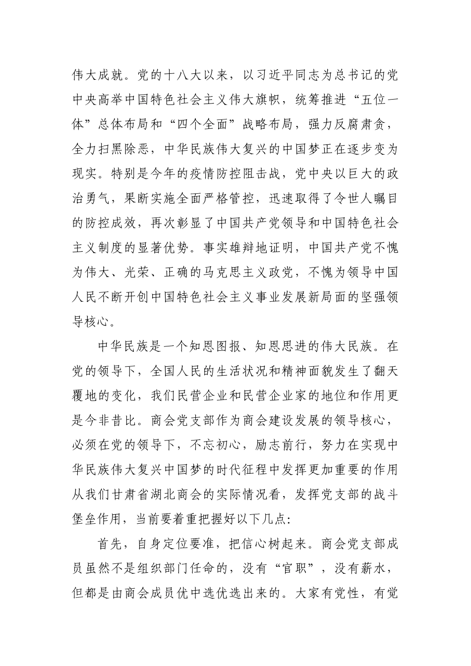 党支部书记在主题党日上的讲话_第2页