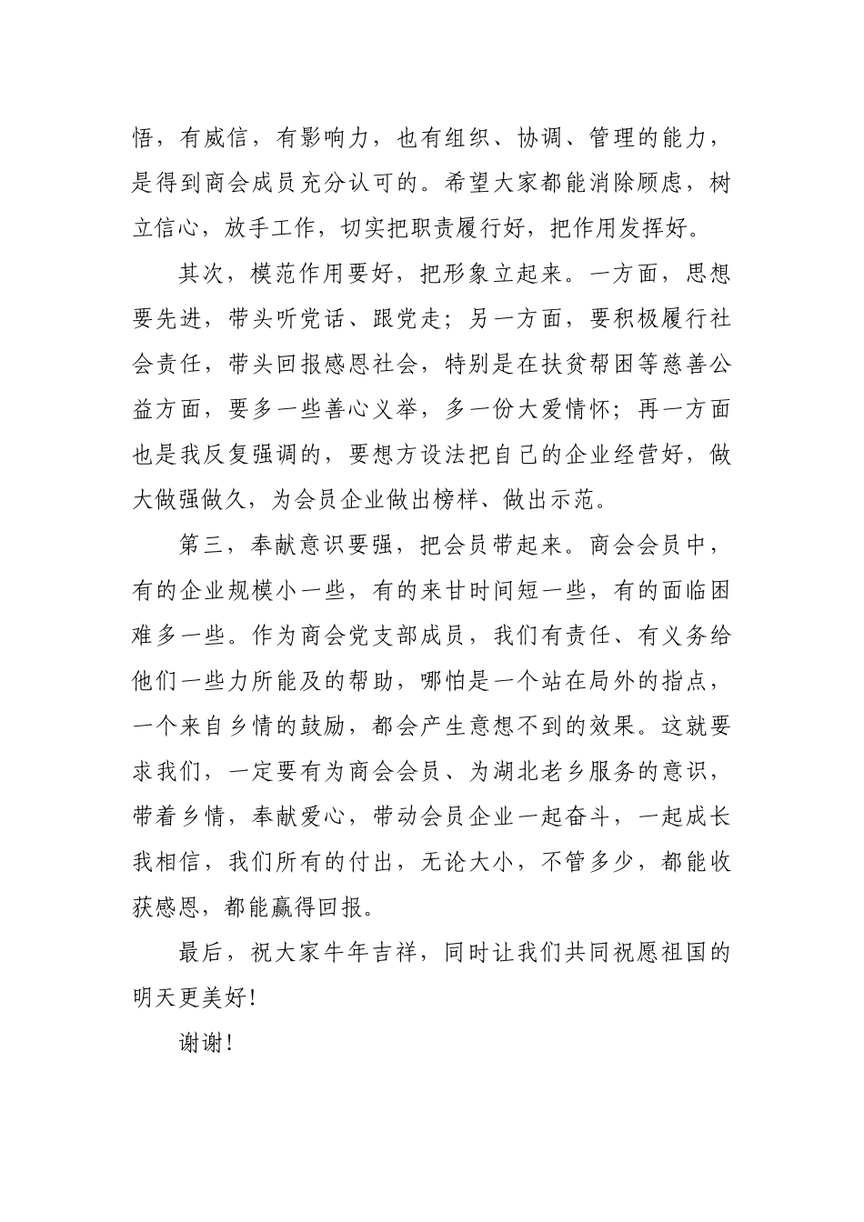 党支部书记在主题党日上的讲话_第3页