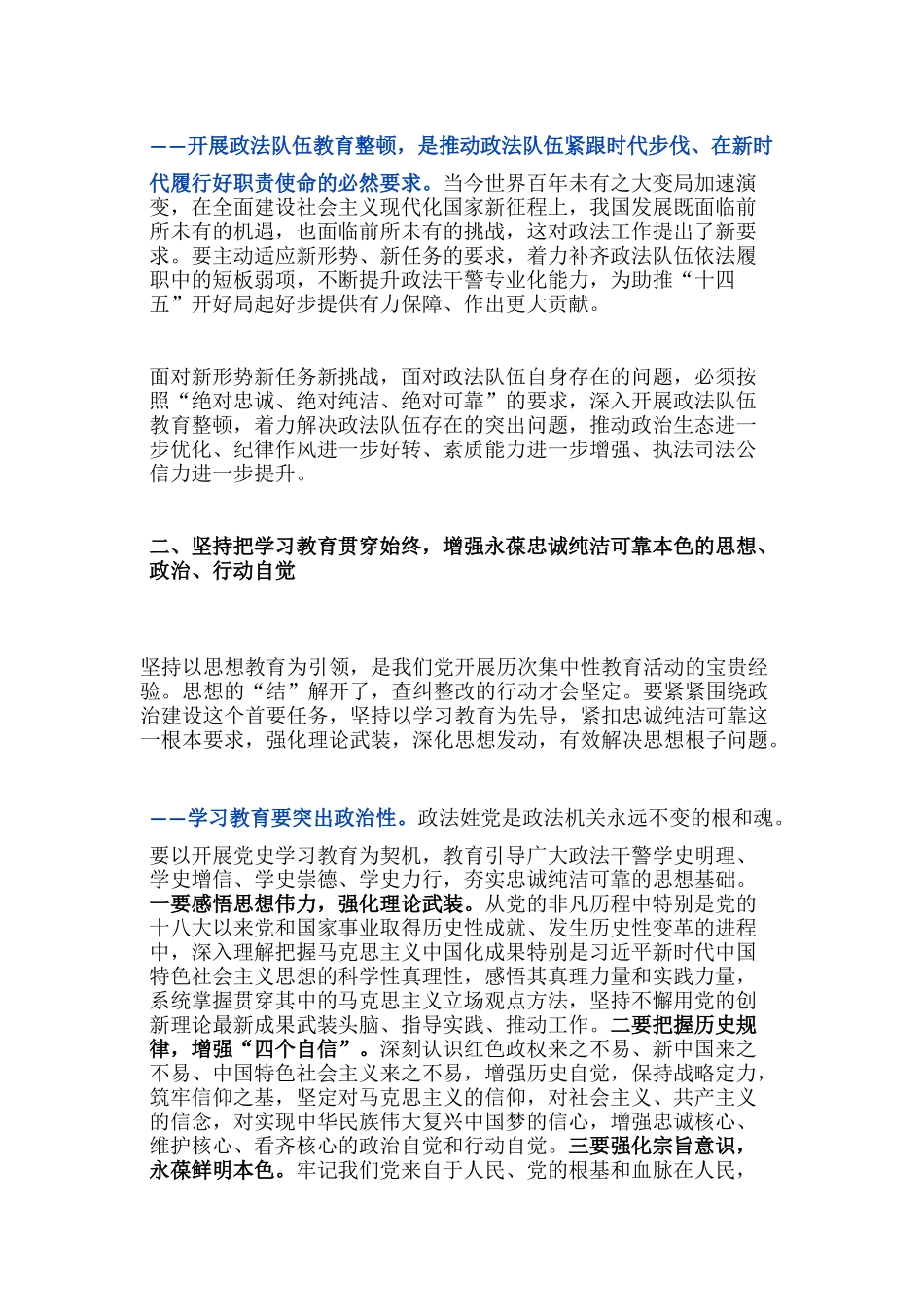 郭声琨 --在全国政法队伍教育整顿动员部署会上的讲话_第2页