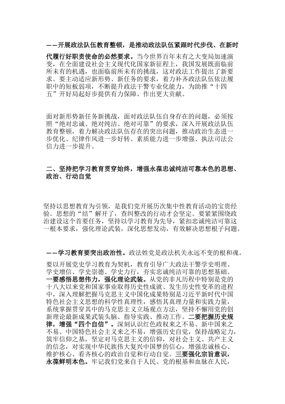 郭声琨在全国政法队伍教育整顿动员部署会上的讲话_第2页