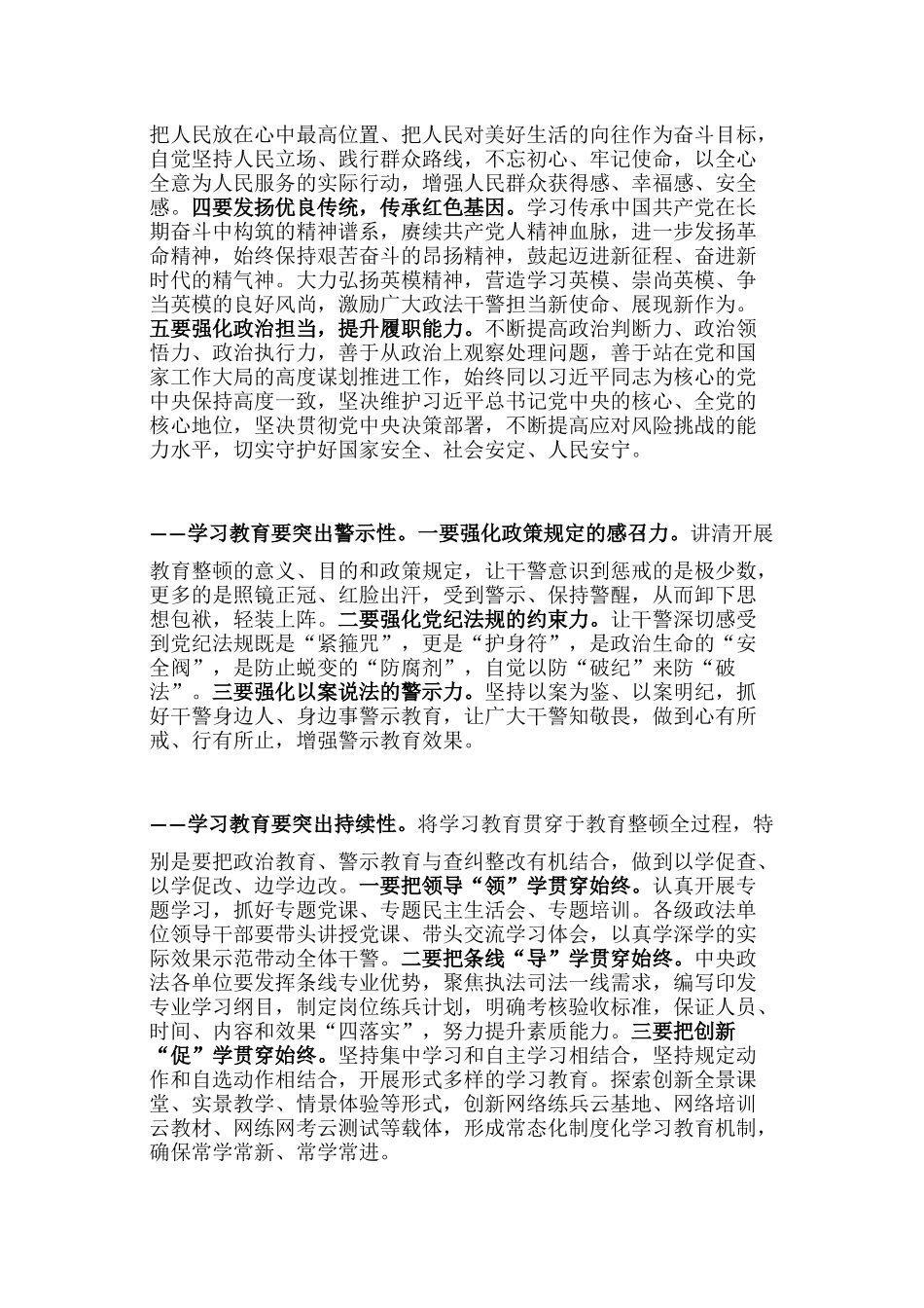 郭声琨在全国政法队伍教育整顿动员部署会上的讲话_第3页