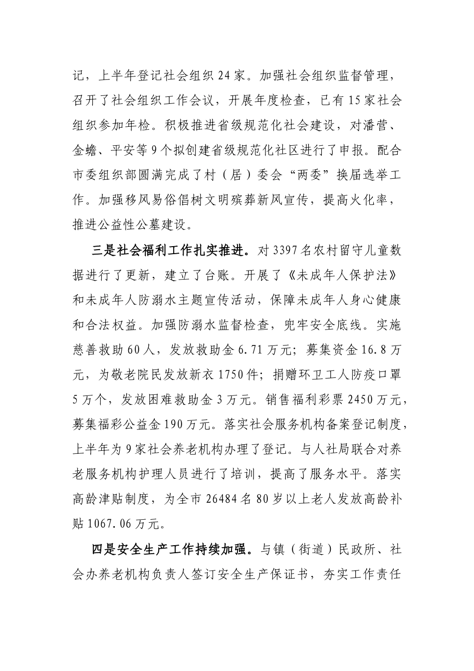 X市民政局2021年上半年工作总结暨下半年工作打算_第2页