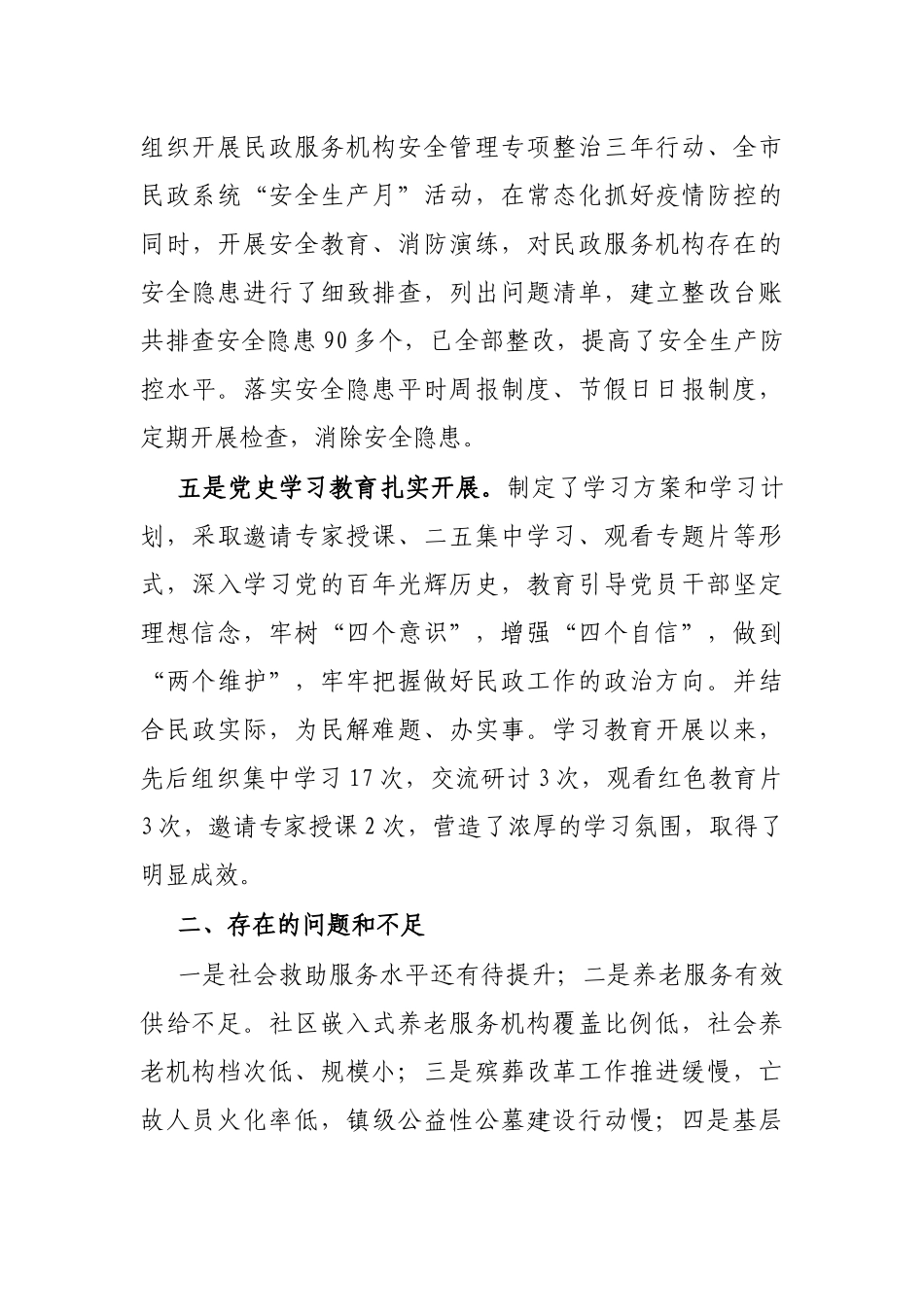 X市民政局2021年上半年工作总结暨下半年工作打算_第3页