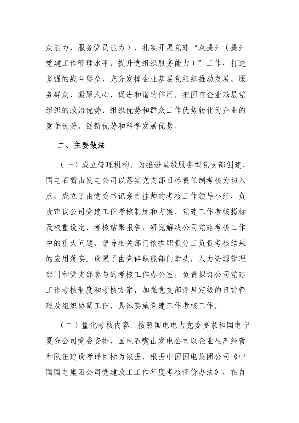 国电石嘴山发电公司：星级党支部创建强堡垒_第2页