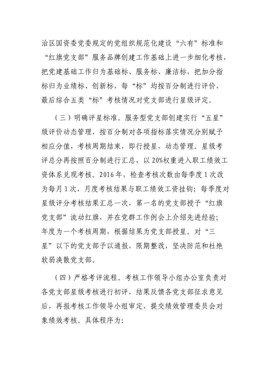 国电石嘴山发电公司：星级党支部创建强堡垒_第3页