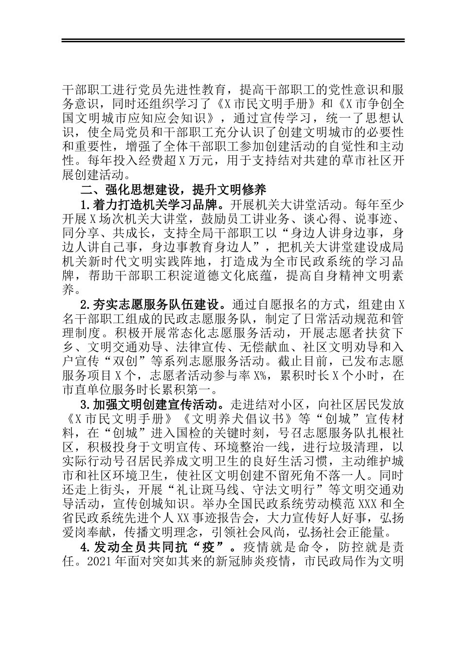 X市民政局近5年文明创建工作总结_第2页