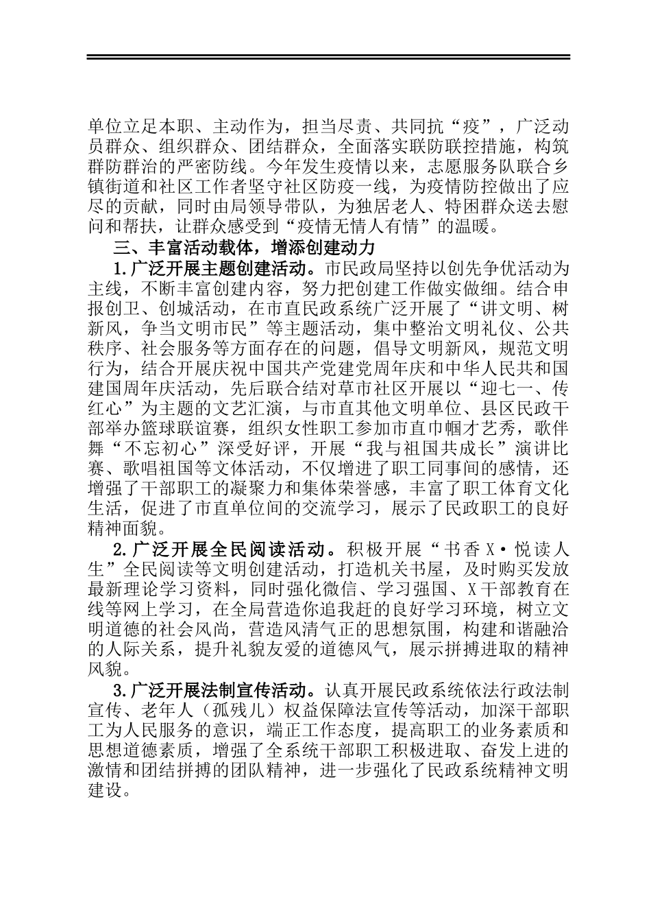 X市民政局近5年文明创建工作总结_第3页