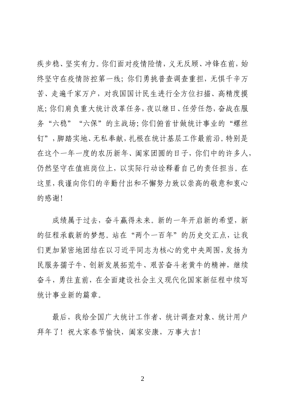 国家发改委副主任兼国家统计局局长2021年新春贺词_第2页