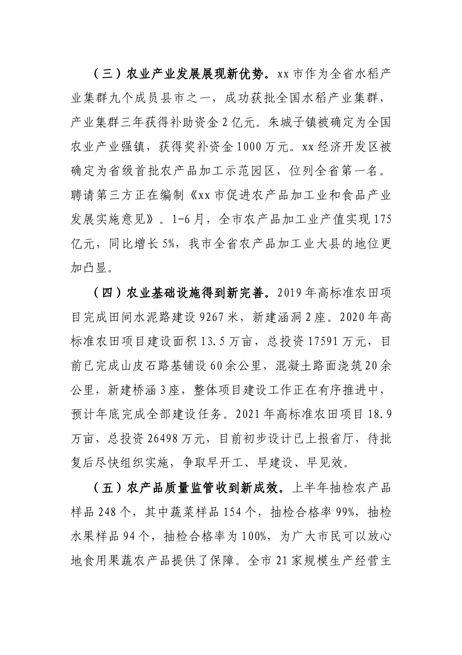 X市农业农村局2021年上半年工作总结_第2页