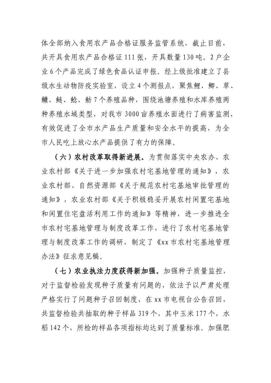 X市农业农村局2021年上半年工作总结_第3页