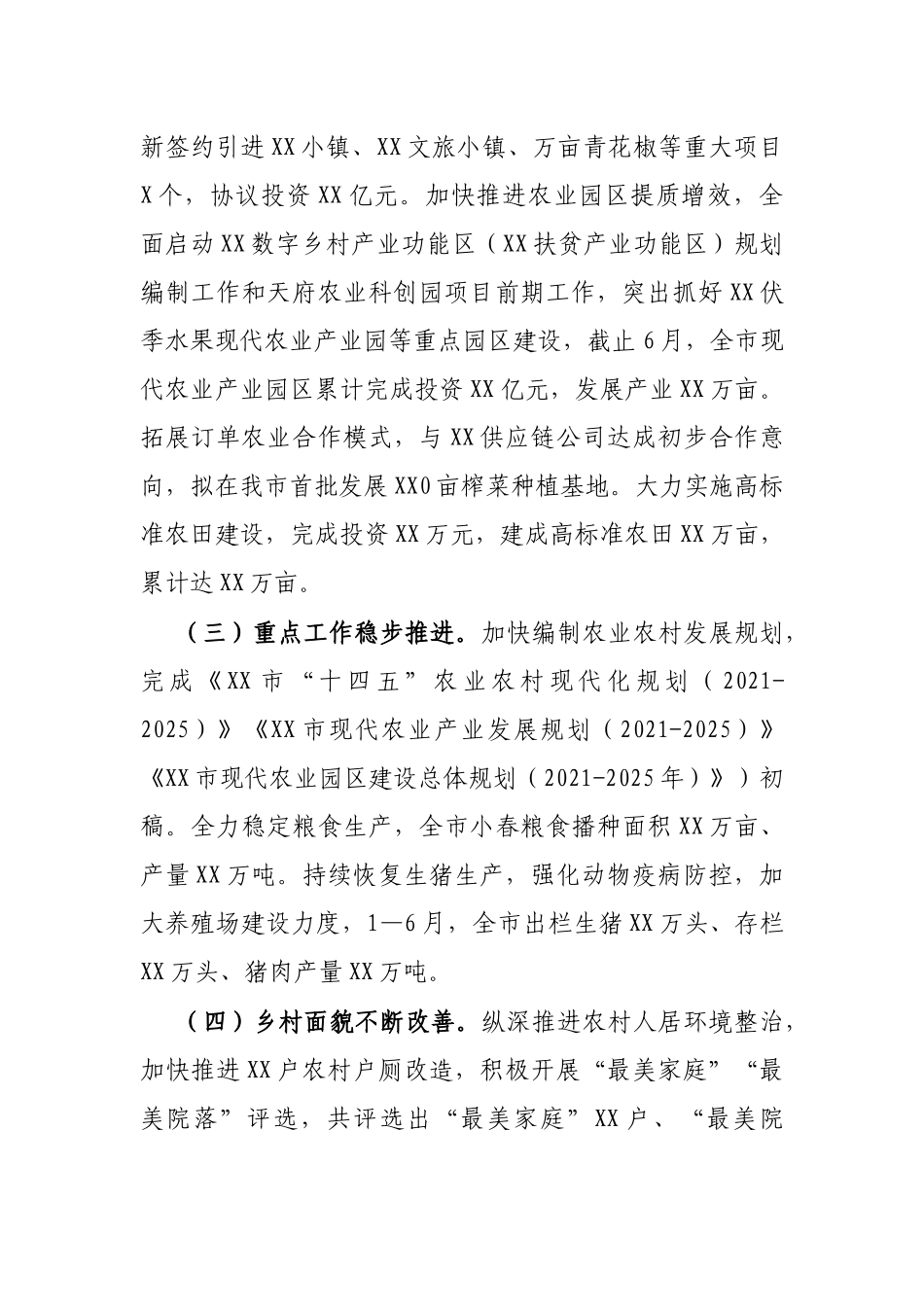 X市农业农村局2021年上半年工作总结和下半年工作打算_第2页