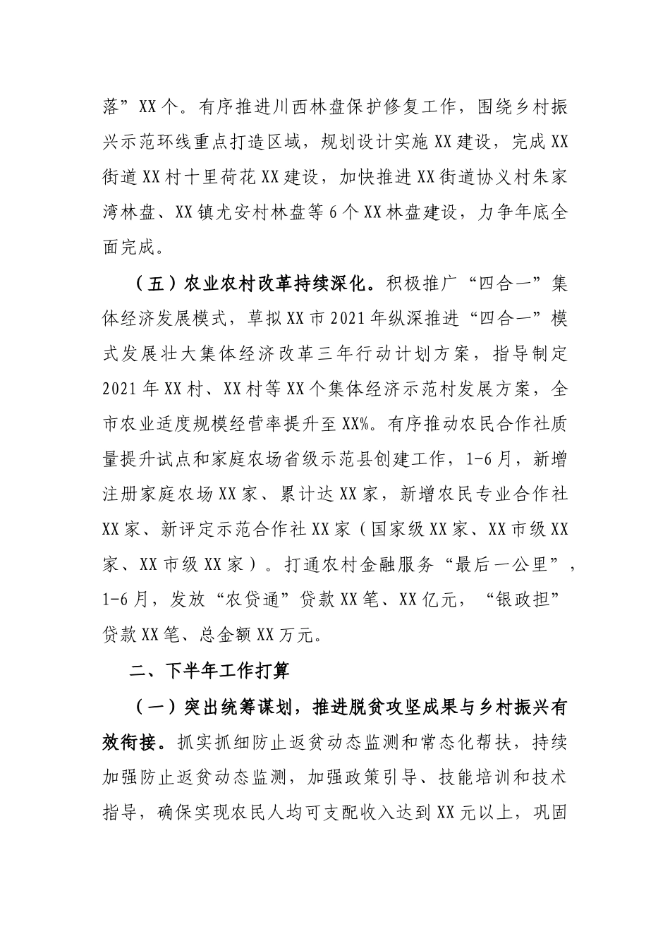 X市农业农村局2021年上半年工作总结和下半年工作打算_第3页
