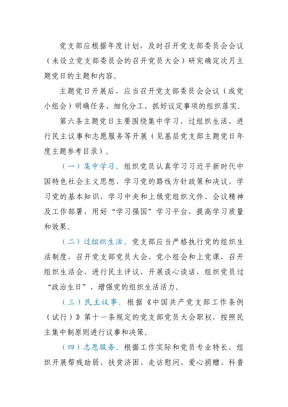 党支部主题党日制度_第2页