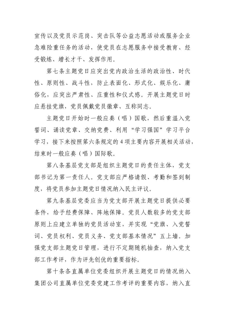 党支部主题党日制度_第3页