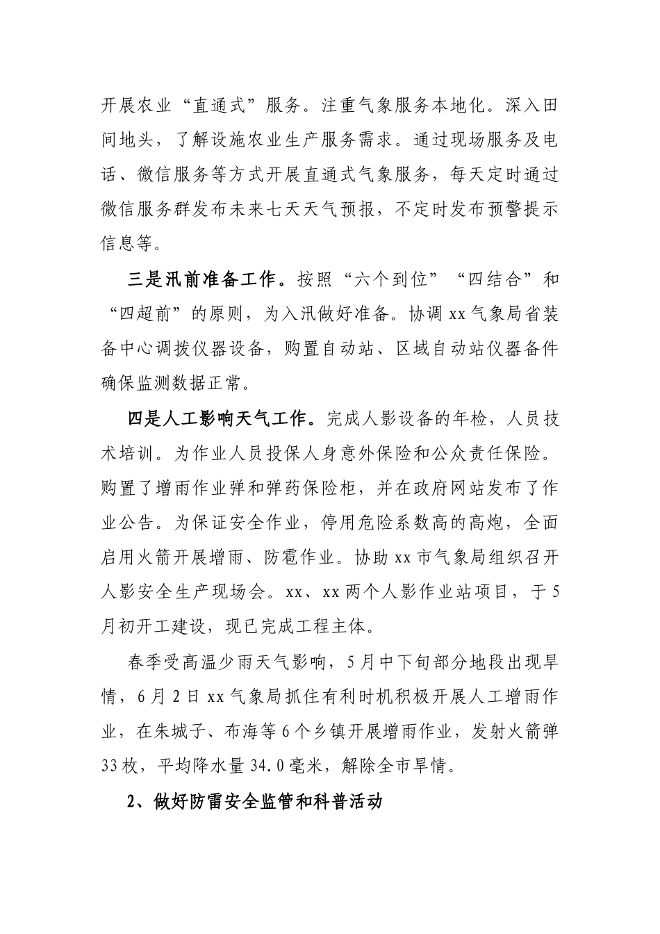 X市气象局2021年上半年工作总结_第2页