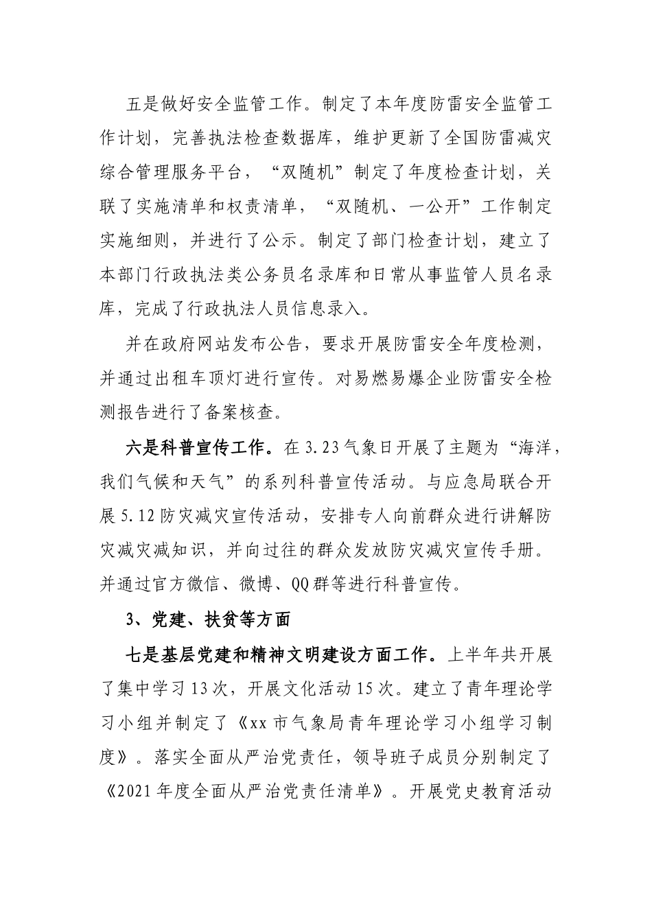 X市气象局2021年上半年工作总结_第3页