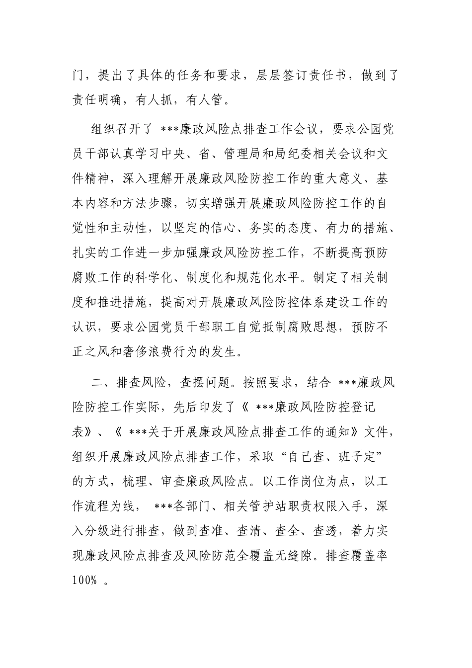 党总支廉政风险点排查工作自查报告_第2页