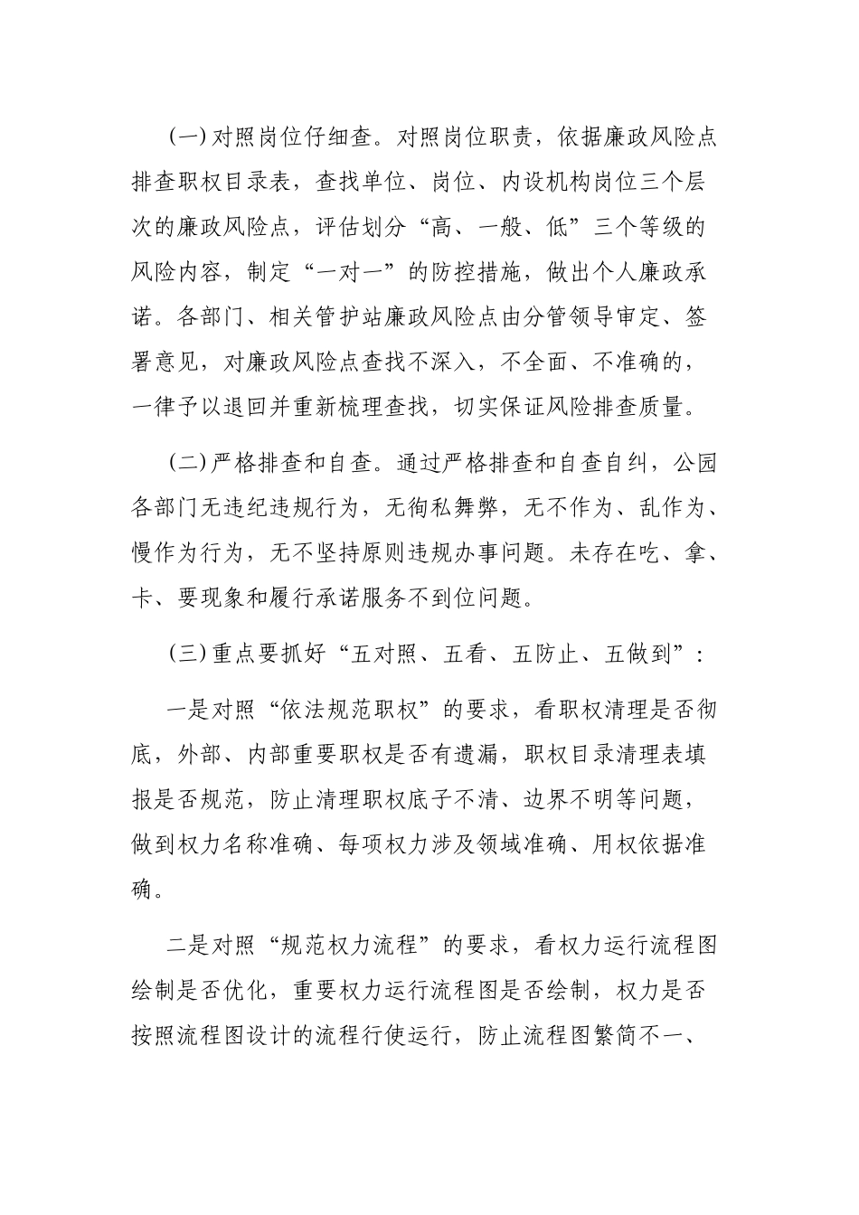 党总支廉政风险点排查工作自查报告_第3页