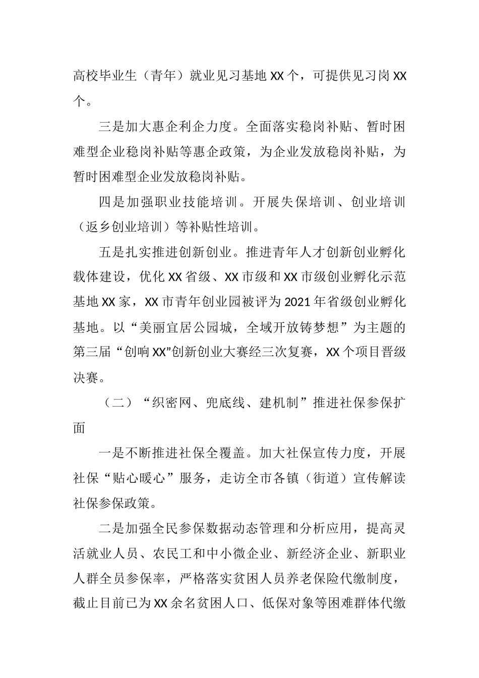 X市人力资源和社会保障局2021年上半年工作总结及下半年工作计划_第2页