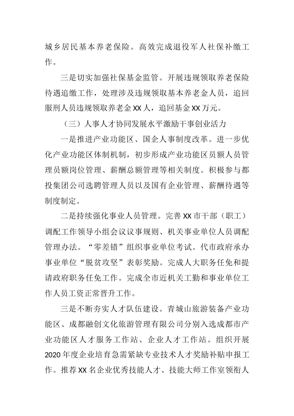 X市人力资源和社会保障局2021年上半年工作总结及下半年工作计划_第3页
