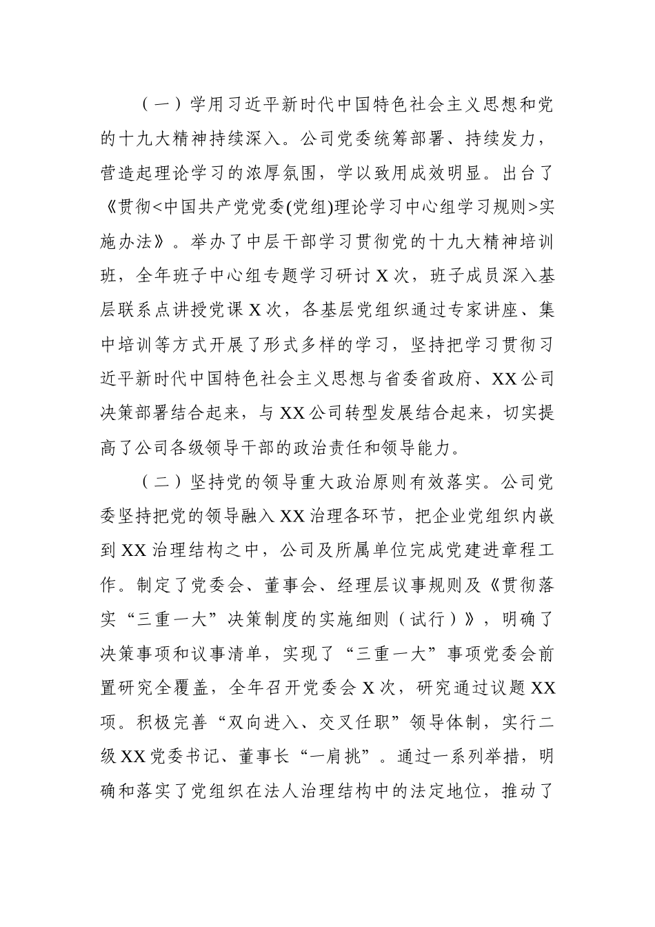 国企2021年党的建设和党风廉政建设工作会议上的讲话_第2页