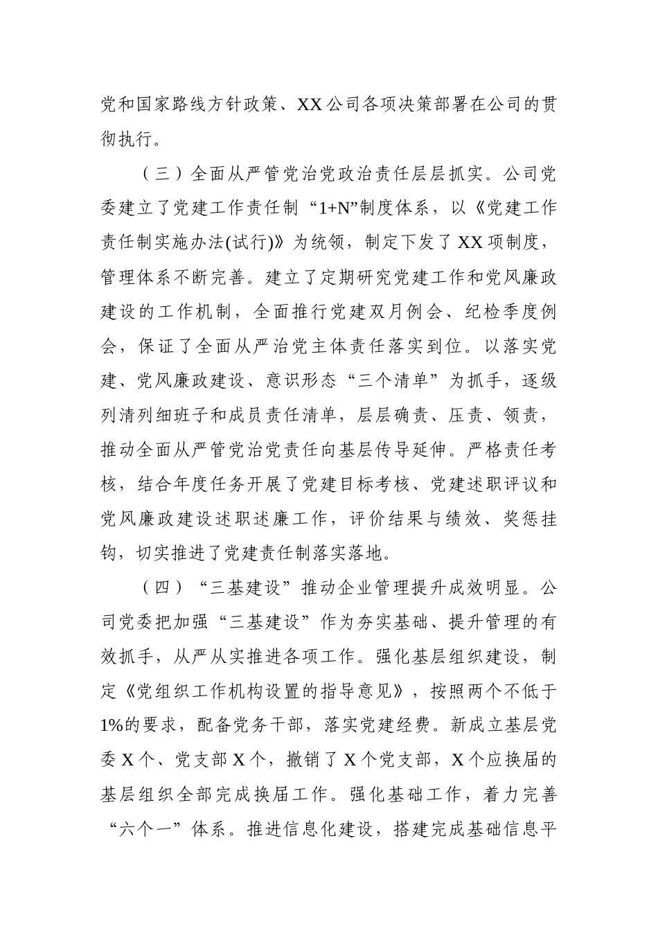 国企2021年党的建设和党风廉政建设工作会议上的讲话_第3页