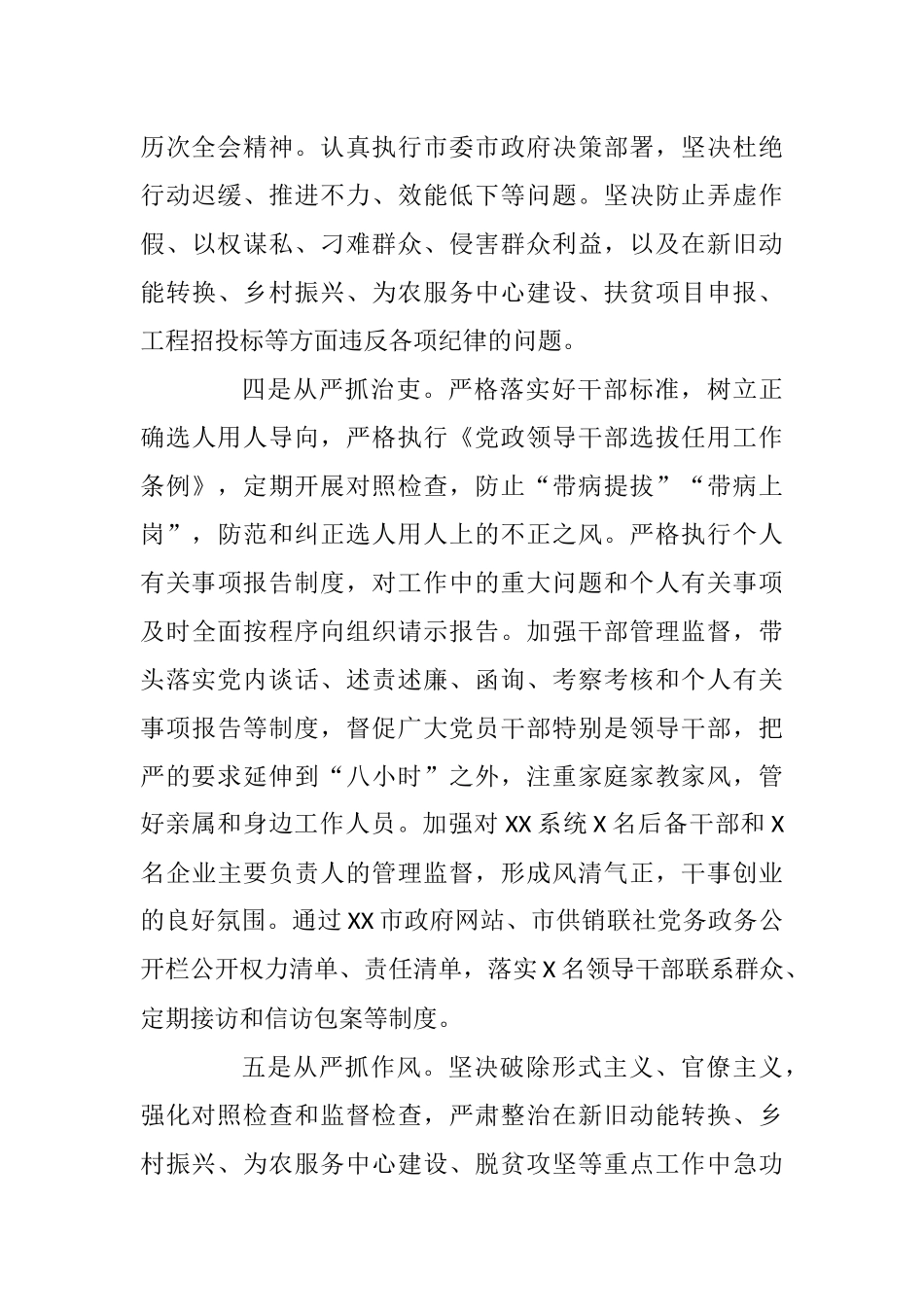 党组履行全面从严治党主体责任承诺书_第3页