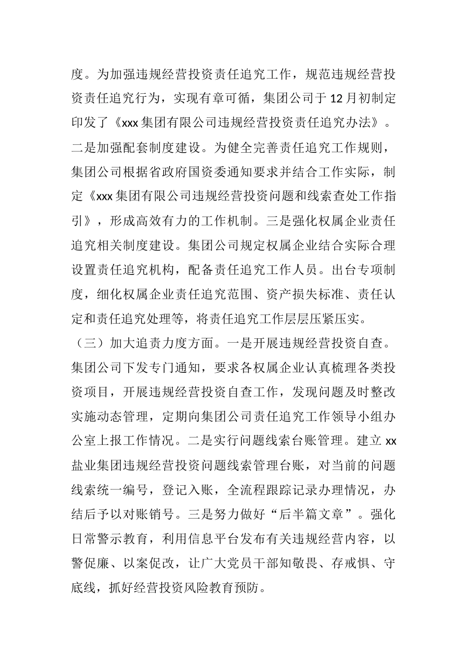 国企X盐业集团关于违规经营投资责任追究工作体系建设任务完成情况的报告_第3页
