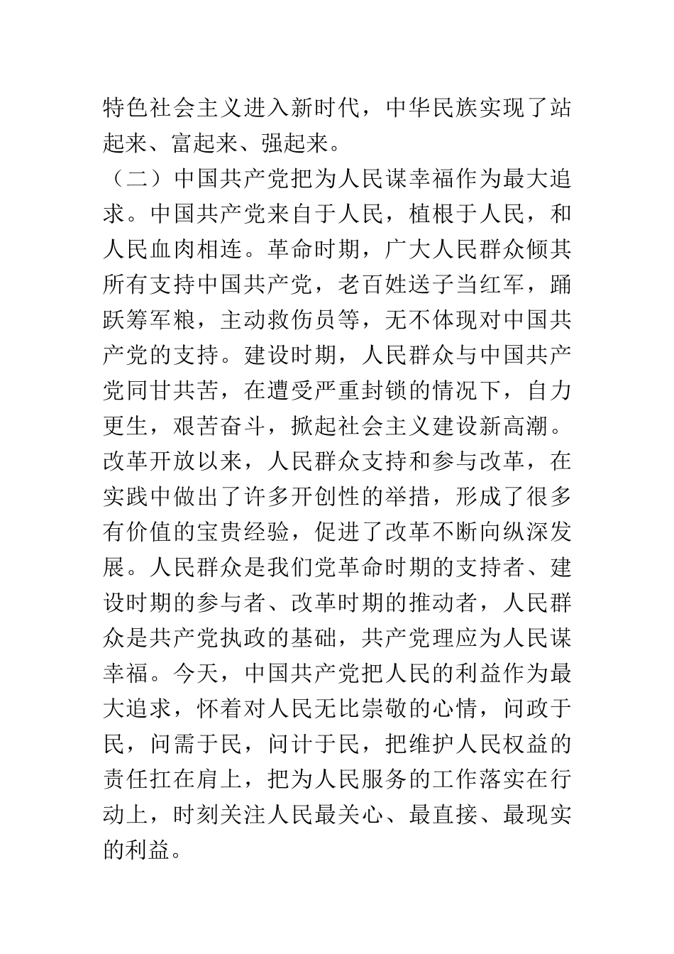 党组书记“政治生日”感言2篇_第3页