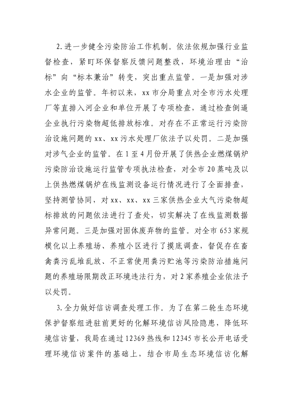 X市生态环境局X分局2021年上半年工作总结及下半年工作安排_第2页