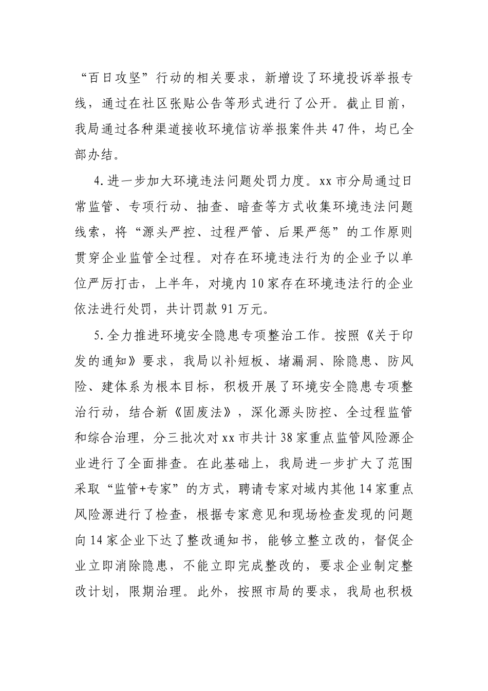 X市生态环境局X分局2021年上半年工作总结及下半年工作安排_第3页