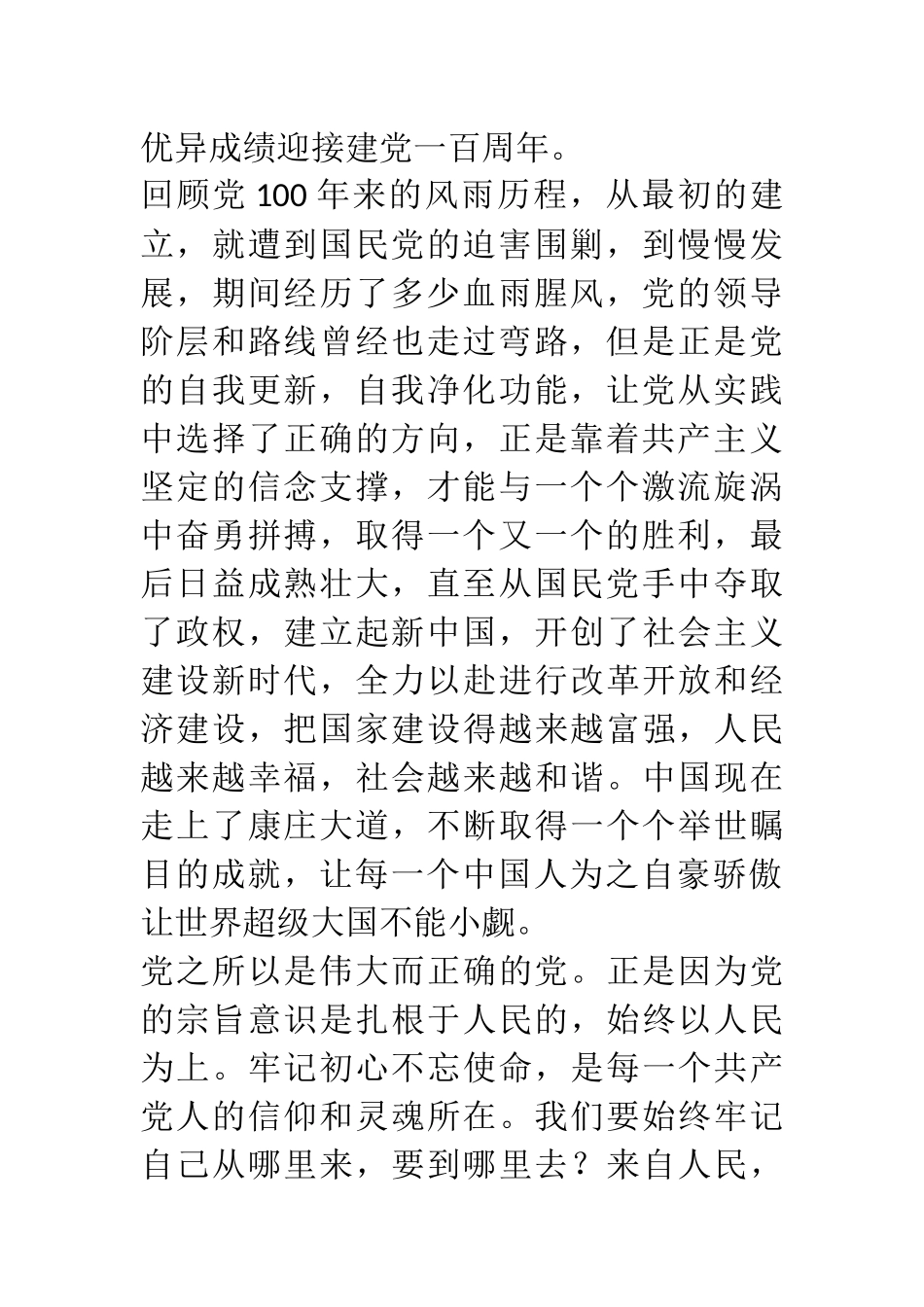 党组书记开展《新民主主义革命时期》专题发言材料_第2页