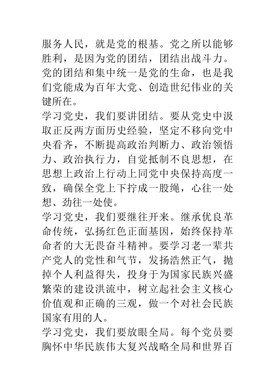 党组书记开展《新民主主义革命时期》专题发言材料_第3页