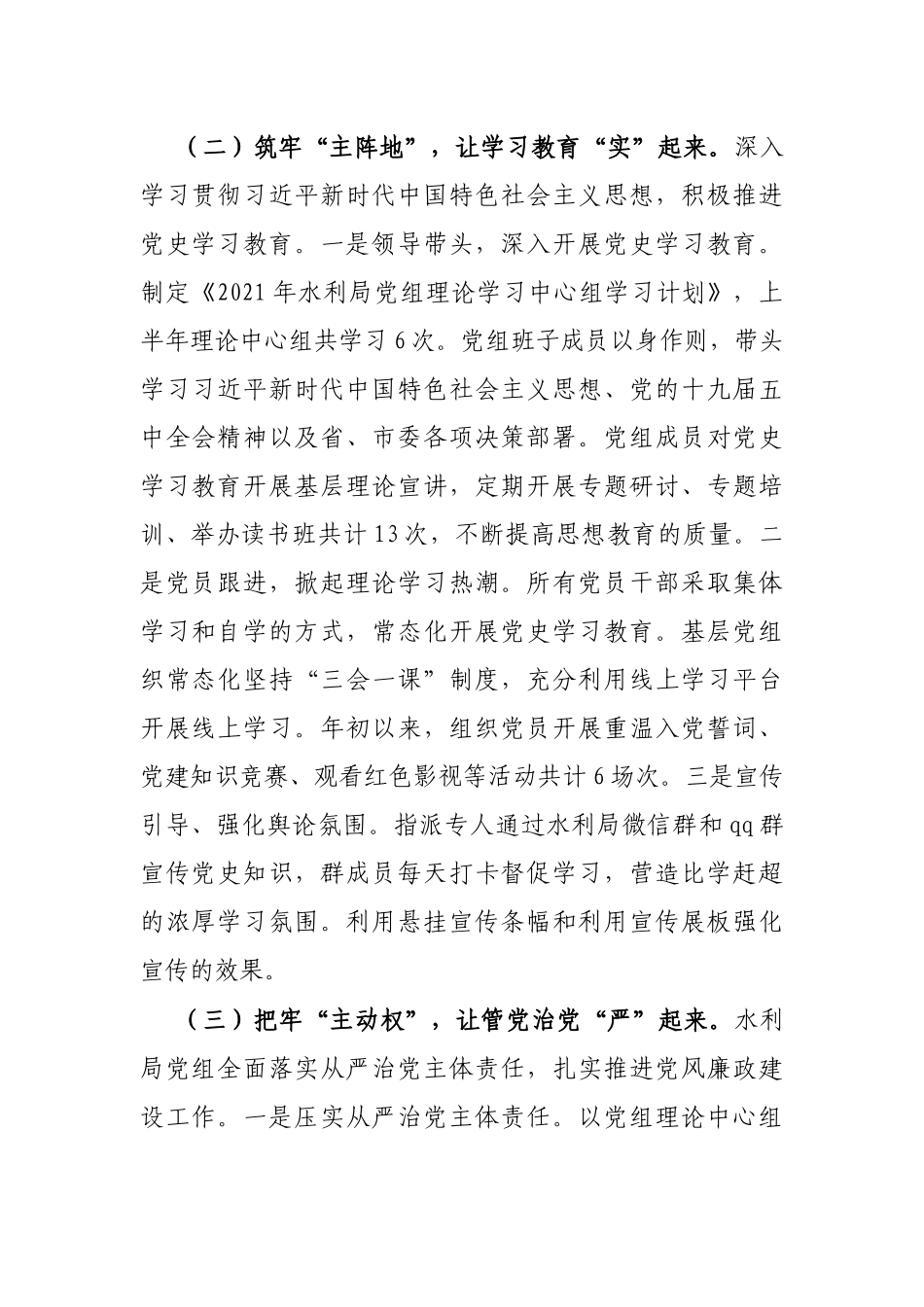 X市水利局2021年上半年工作总结及下半年工作安排_第2页