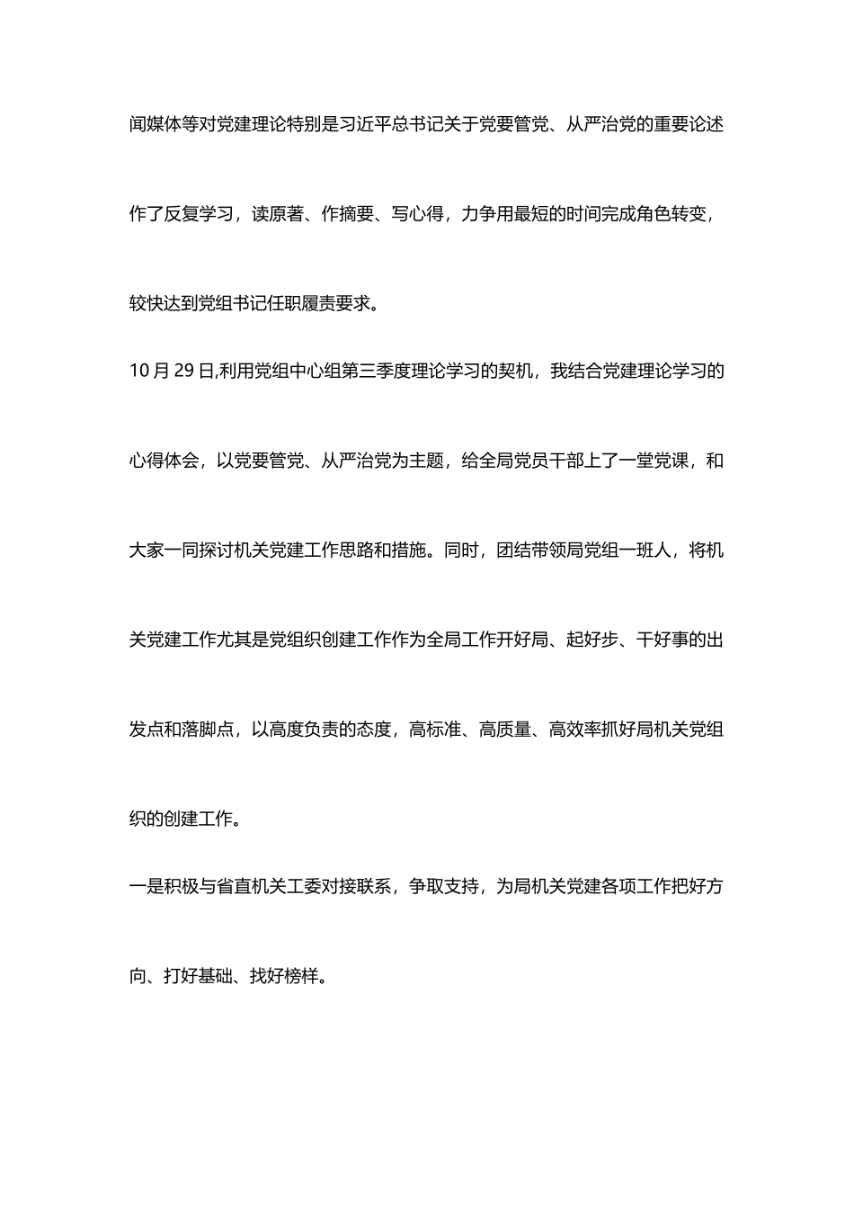 党组书记书记个人述职述廉报告_第2页