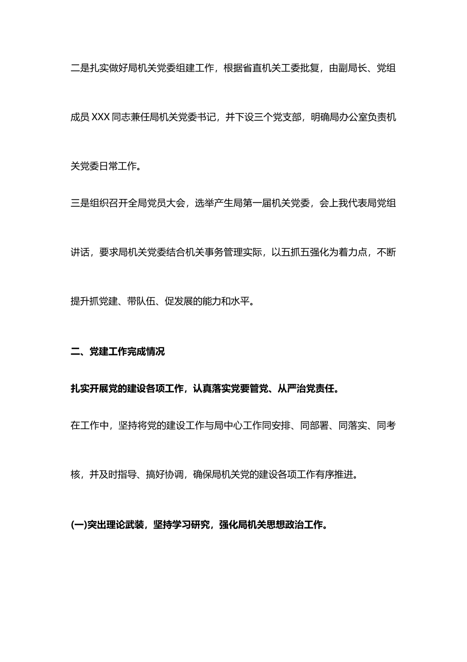 党组书记书记个人述职述廉报告_第3页