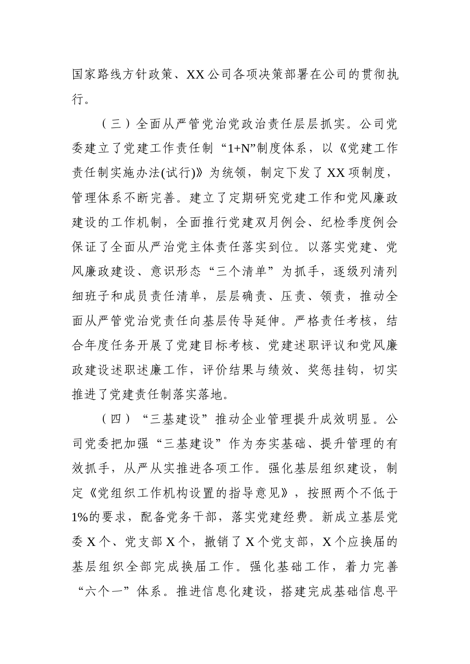 国企党委书记2021年党的建设和党风廉政建设工作会议上的讲话_第3页