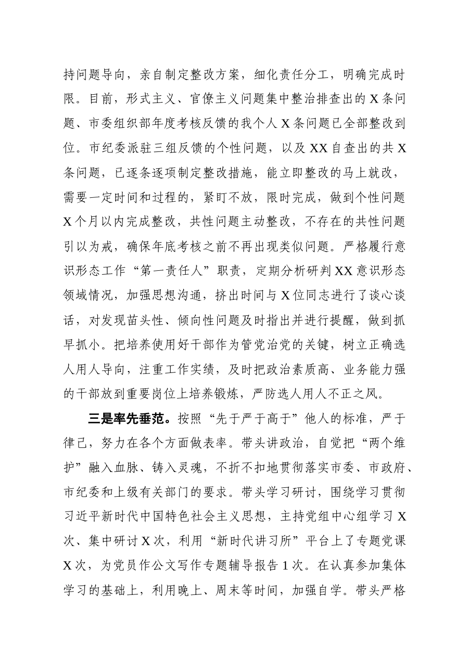 党组书记四季度全面从严治党暨党风廉政建设会议发言提纲_第2页