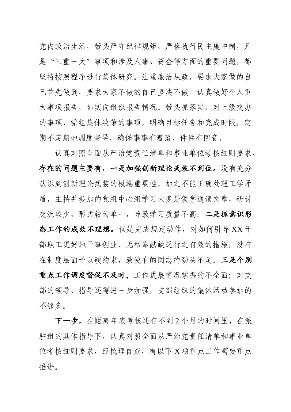 党组书记四季度全面从严治党暨党风廉政建设会议发言提纲_第3页