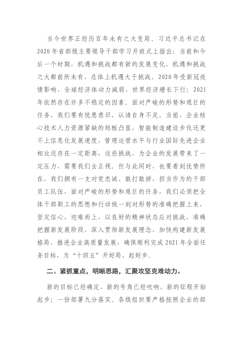 国企党委书记在2020年职工代表大会上的讲话_第2页