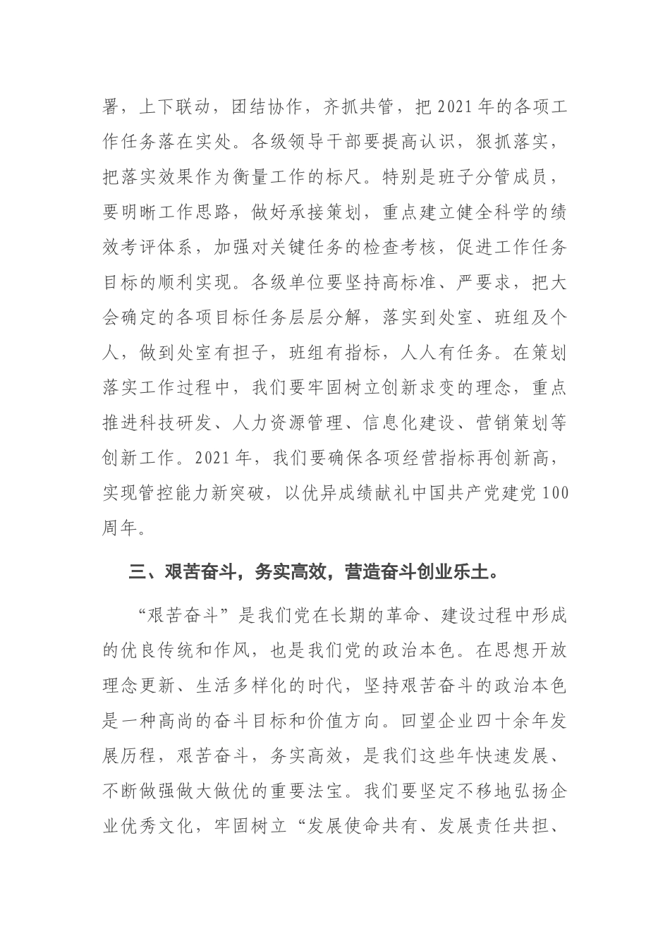 国企党委书记在2020年职工代表大会上的讲话_第3页