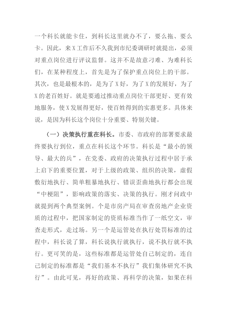 X市长在电视问政上的讲话_第2页