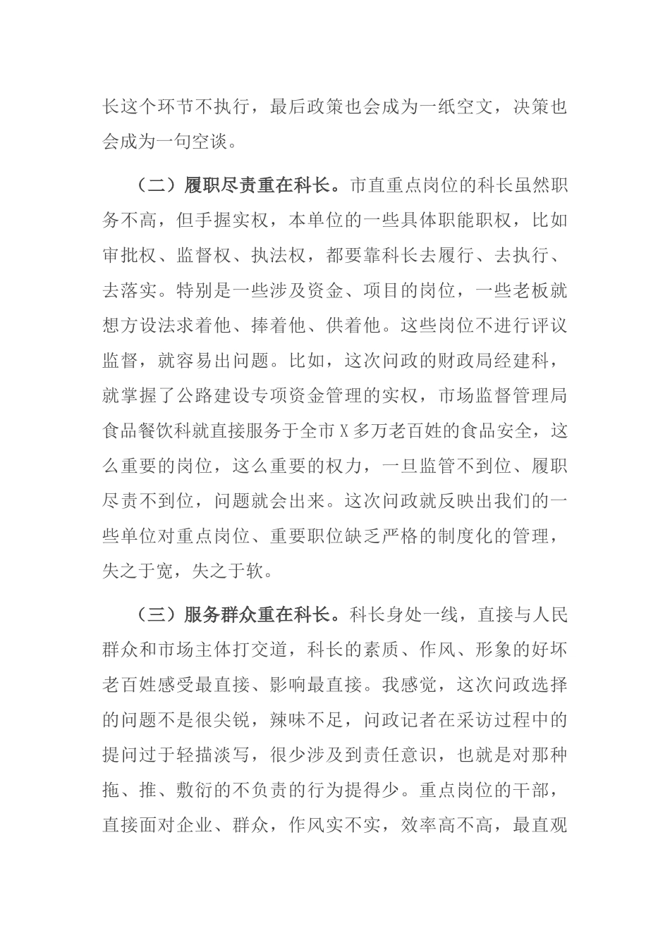 X市长在电视问政上的讲话_第3页