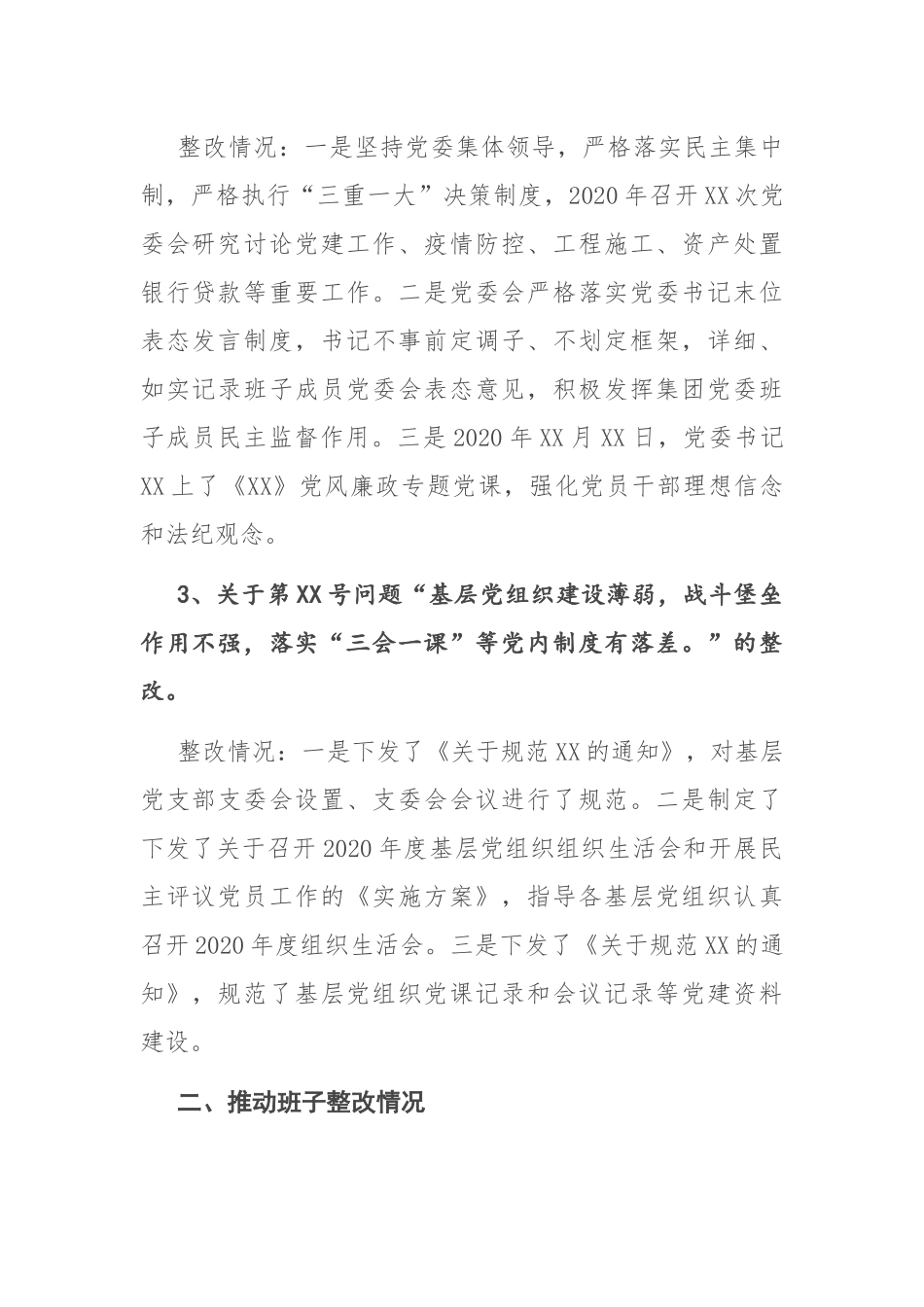 国企党委书记组织巡察反馈意见整改情况报告_第2页