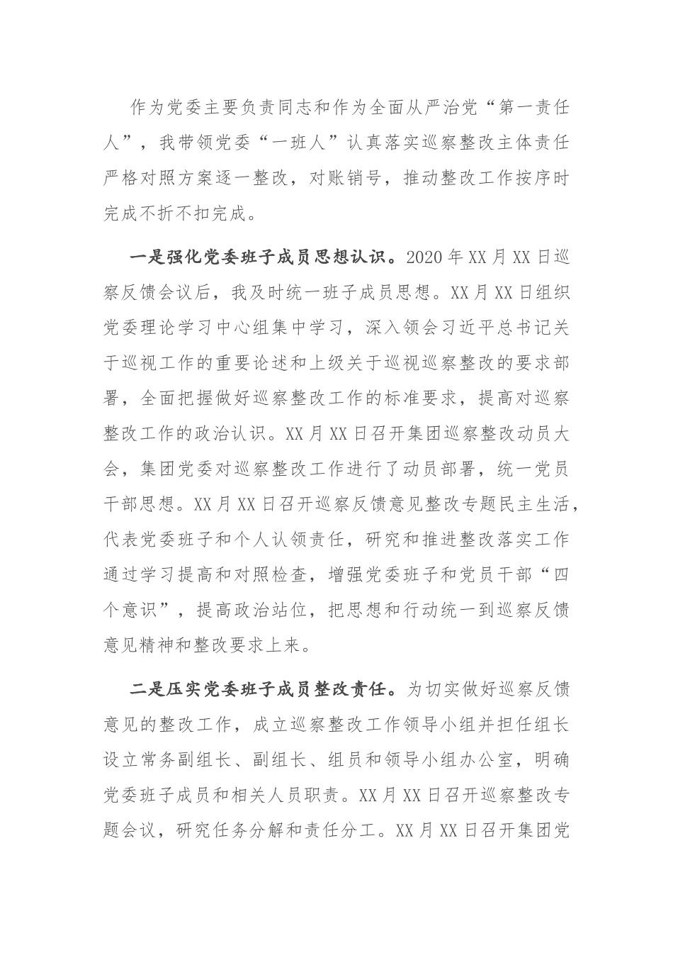 国企党委书记组织巡察反馈意见整改情况报告_第3页