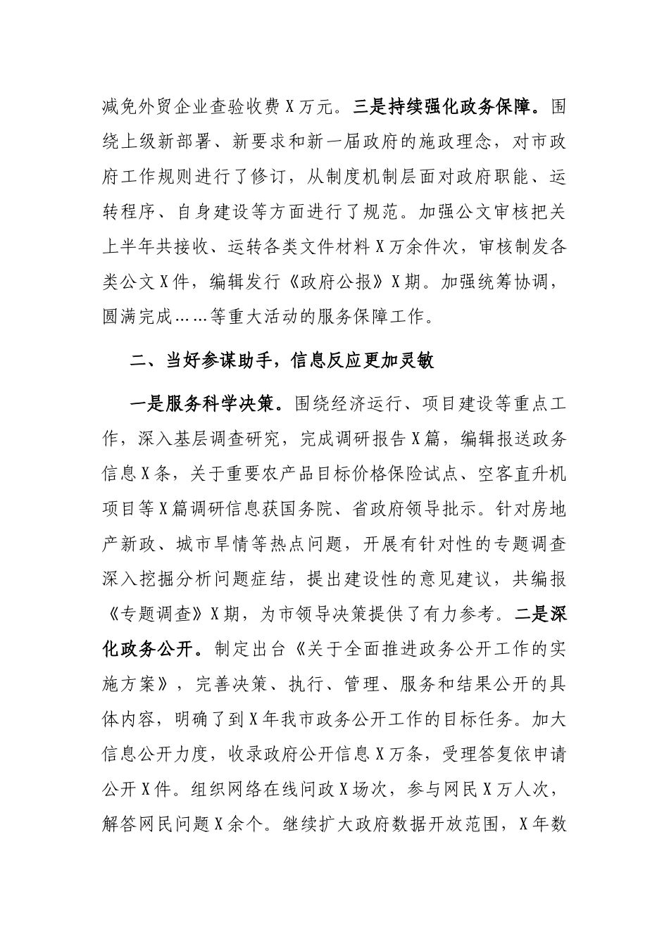 X市政府办公厅2021年上半年工作总结_第2页
